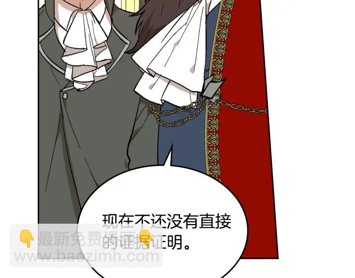 🍸公爵的契约未婚妻 第138话 抓捕反贼 第46页