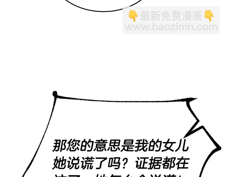 🍸公爵的契约未婚妻 第138话 抓捕反贼 第47页