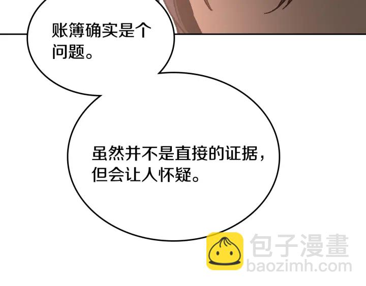 🍸公爵的契约未婚妻 第138话 抓捕反贼 第50页