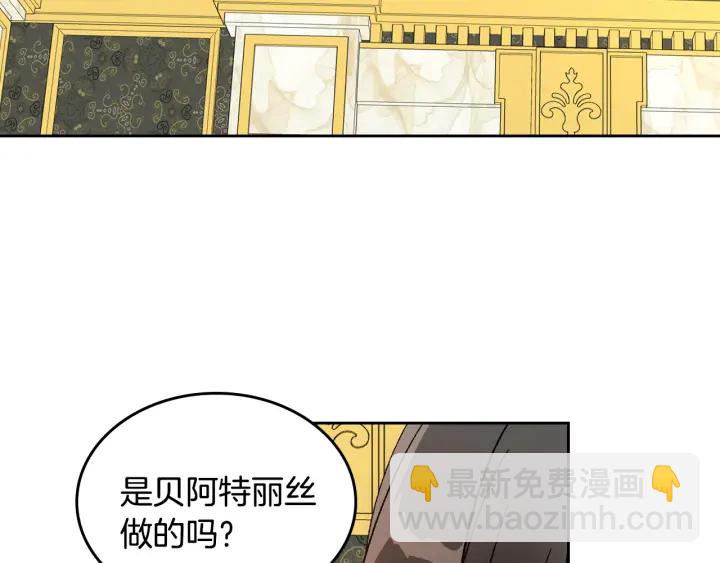 🍸公爵的契约未婚妻 第138话 抓捕反贼 第6页