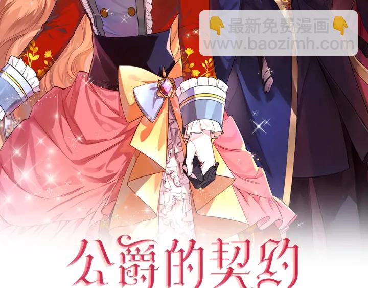🍸公爵的契约未婚妻 第140话 别再疯下去了 第2页