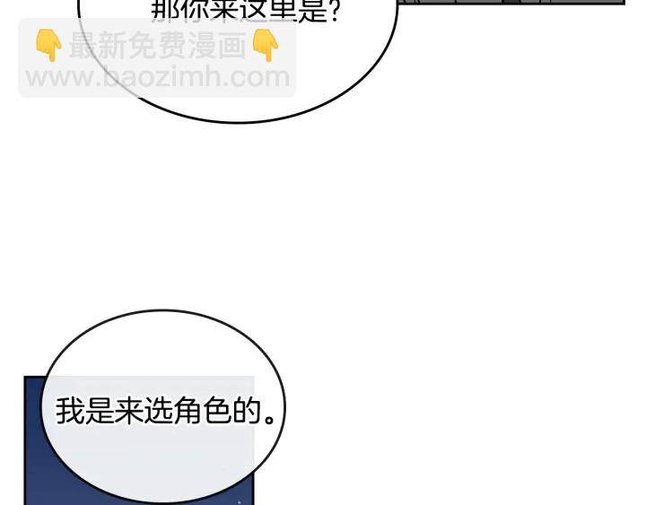 🍸公爵的契约未婚妻 第140话 别再疯下去了 第23页