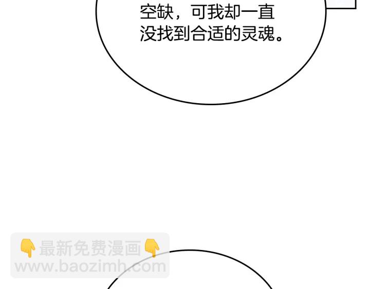 🍸公爵的契约未婚妻 第140话 别再疯下去了 第26页