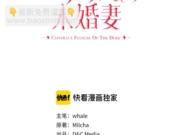 🍸公爵的契约未婚妻 第140话 别再疯下去了 第3页