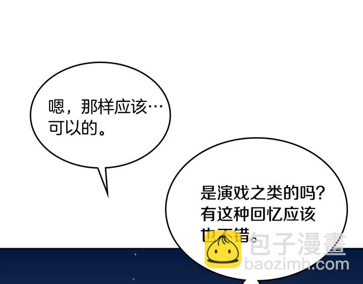 🍸公爵的契约未婚妻 第140话 别再疯下去了 第41页