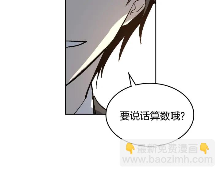 🍸公爵的契约未婚妻 第140话 别再疯下去了 第44页