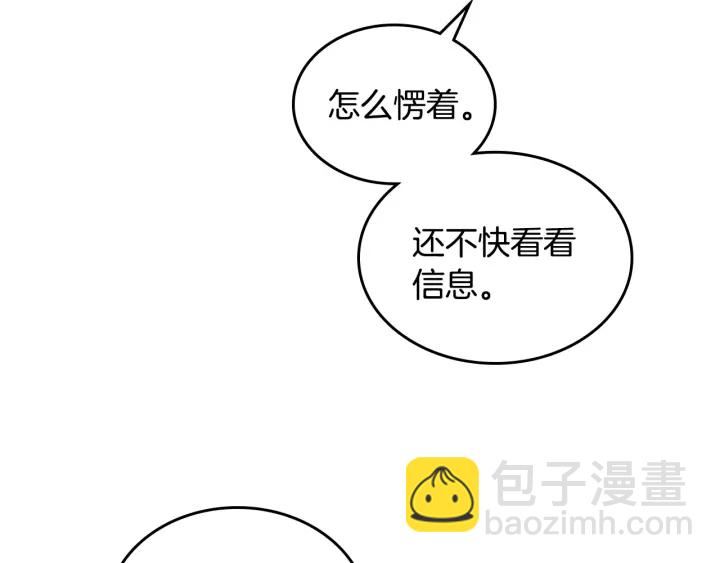 🍸公爵的契约未婚妻 第140话 别再疯下去了 第46页