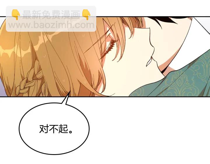 🍸公爵的契约未婚妻 第142话 一起逃吧！ 第16页