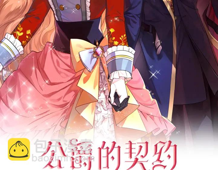 🍸公爵的契约未婚妻 第142话 一起逃吧！ 第2页