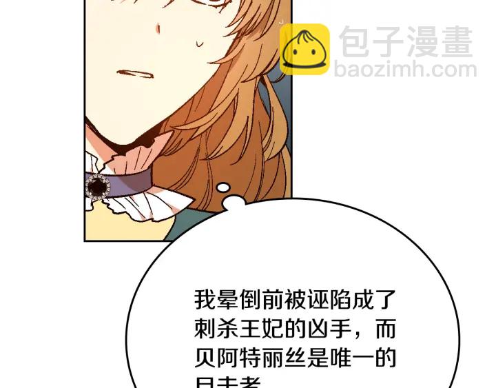 🍸公爵的契约未婚妻 第142话 一起逃吧！ 第25页