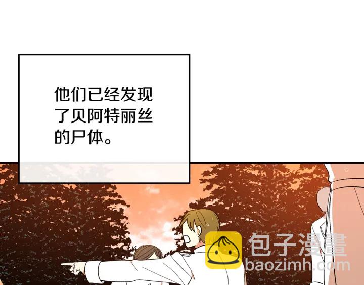 🍸公爵的契约未婚妻 第142话 一起逃吧！ 第27页