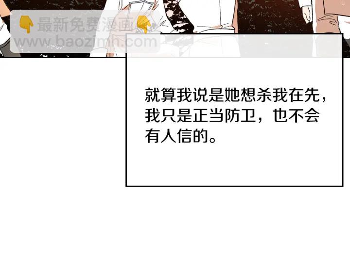 🍸公爵的契约未婚妻 第142话 一起逃吧！ 第28页