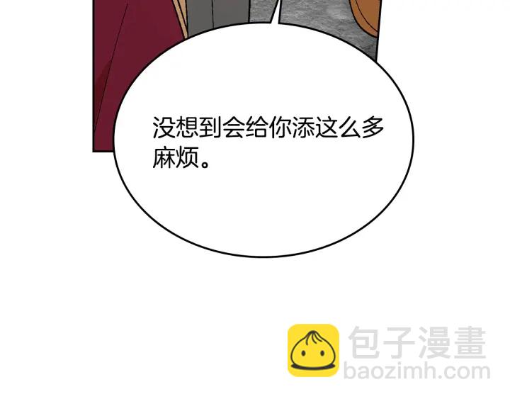 🍸公爵的契约未婚妻 第142话 一起逃吧！ 第31页