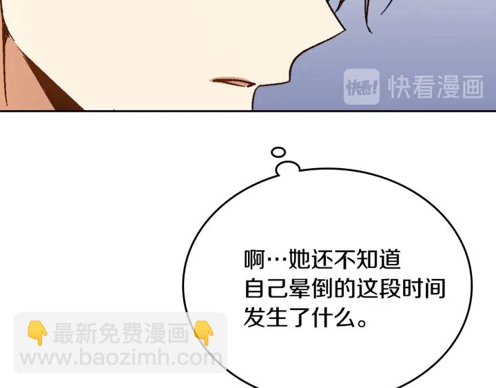 🍸公爵的契约未婚妻 第142话 一起逃吧！ 第33页