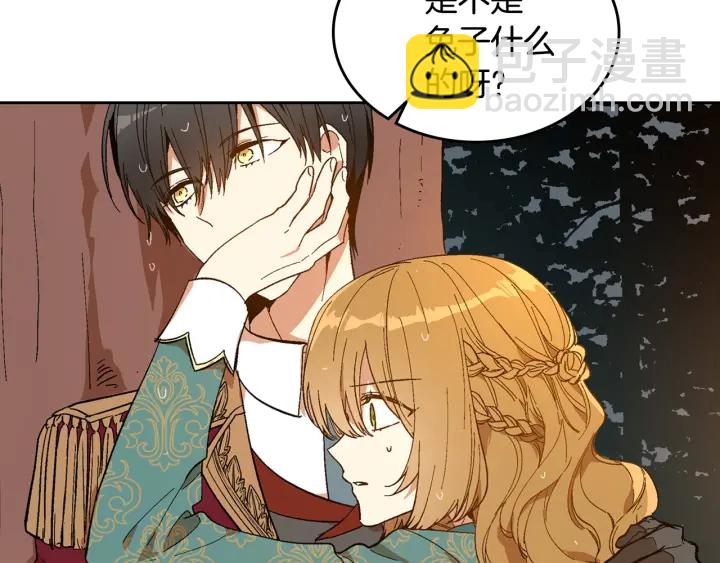 🍸公爵的契约未婚妻 第142话 一起逃吧！ 第39页