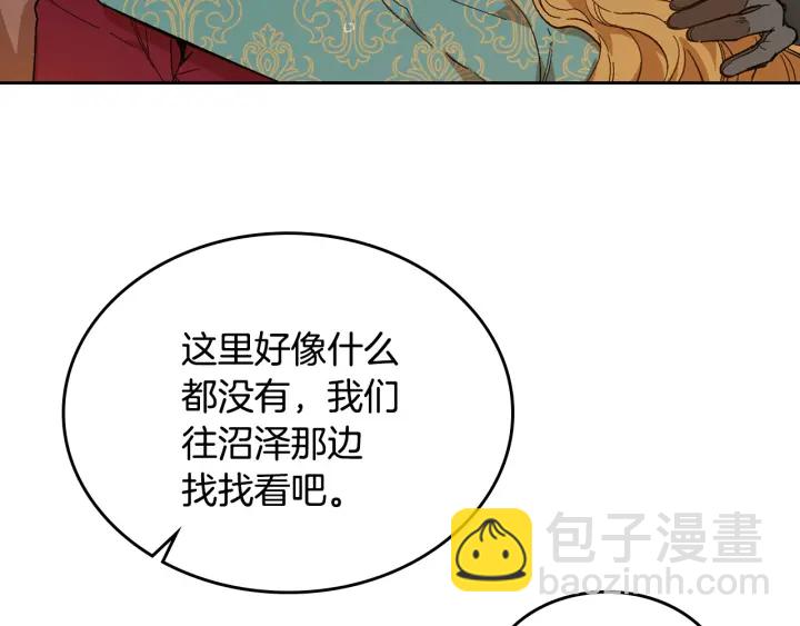 🍸公爵的契约未婚妻 第142话 一起逃吧！ 第40页