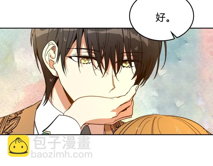 🍸公爵的契约未婚妻 第142话 一起逃吧！ 第41页