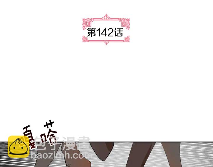 🍸公爵的契约未婚妻 第142话 一起逃吧！ 第5页