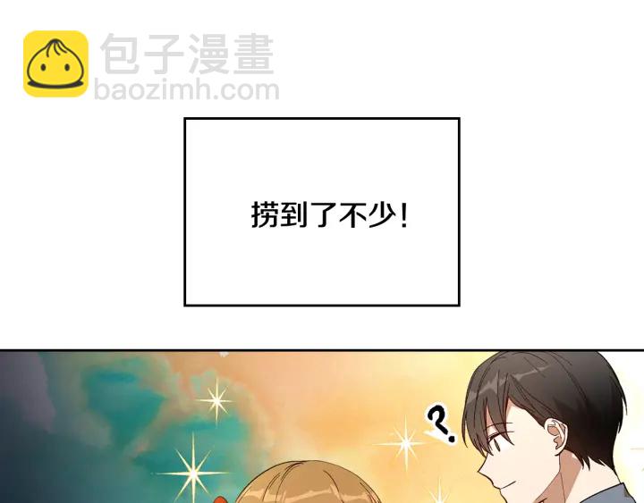 🍸公爵的契约未婚妻 第144话 建学校 第11页