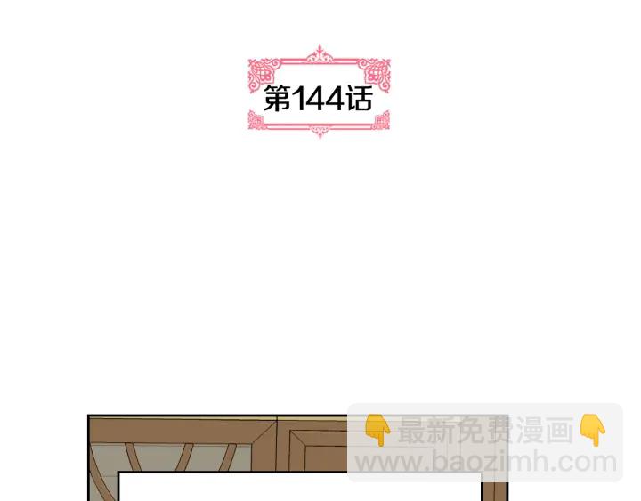 🍸公爵的契约未婚妻 第144话 建学校 第15页