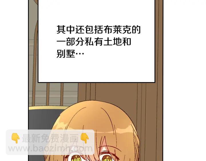🍸公爵的契约未婚妻 第144话 建学校 第16页