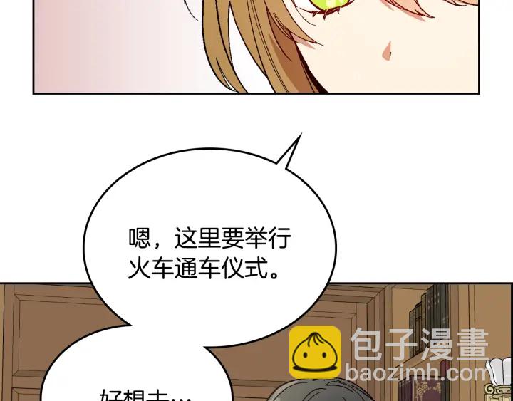 🍸公爵的契约未婚妻 第144话 建学校 第19页