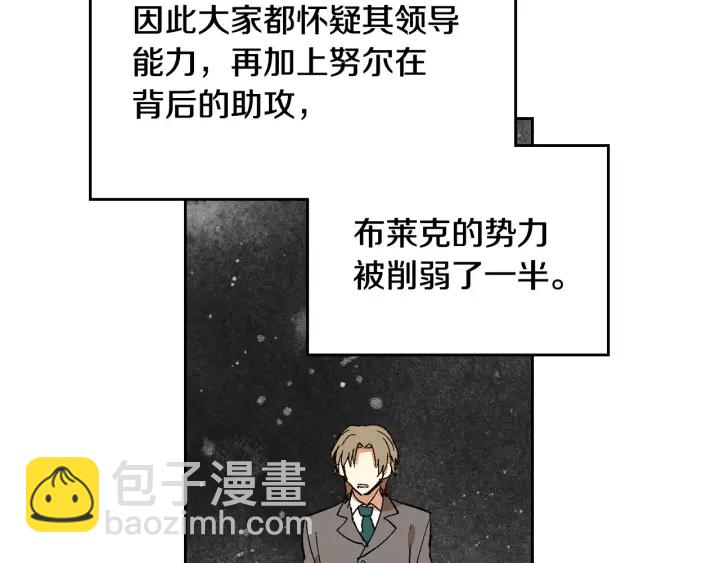 🍸公爵的契约未婚妻 第144话 建学校 第3页