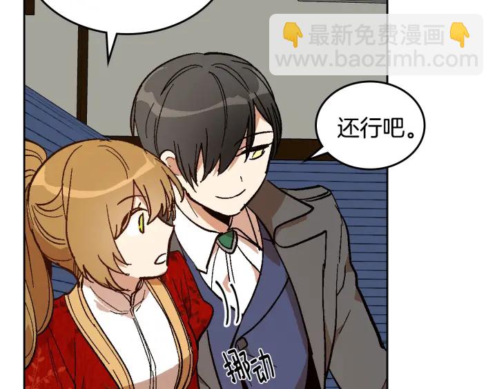 🍸公爵的契约未婚妻 第144话 建学校 第40页