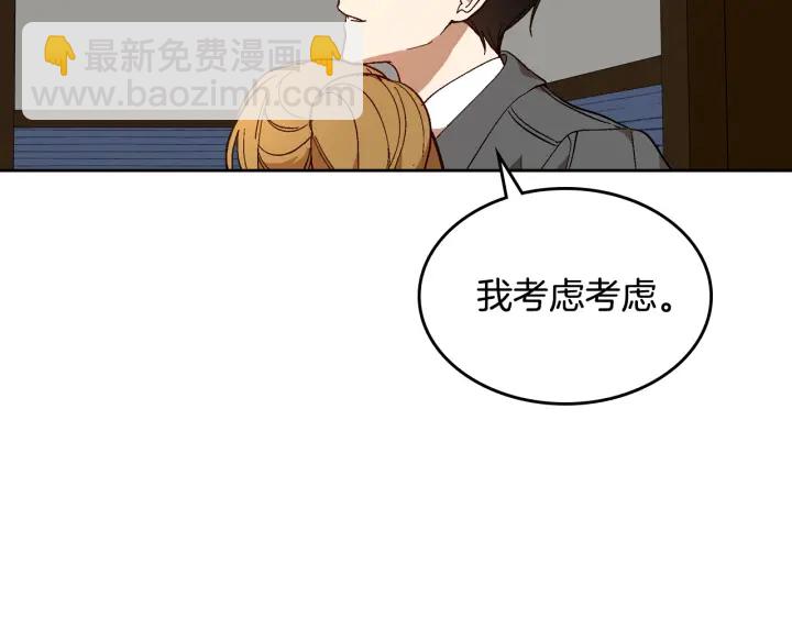 🍸公爵的契约未婚妻 第144话 建学校 第49页