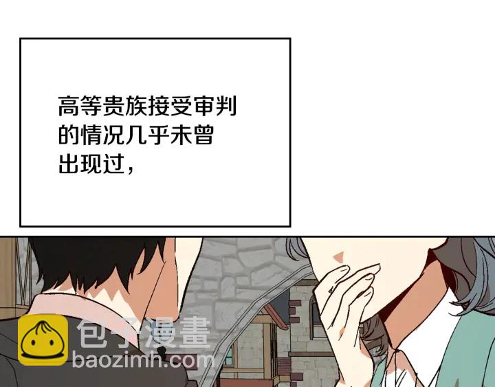 🍸公爵的契约未婚妻 第144话 建学校 第5页