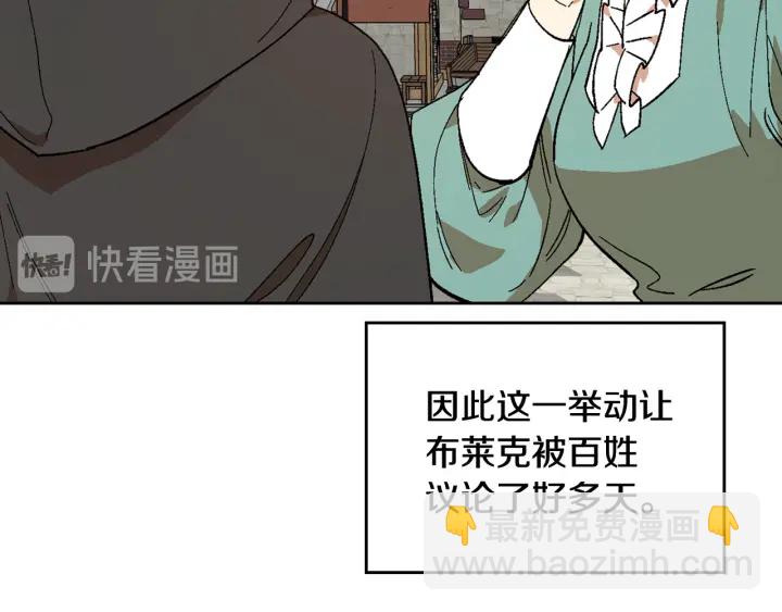 🍸公爵的契约未婚妻 第144话 建学校 第6页