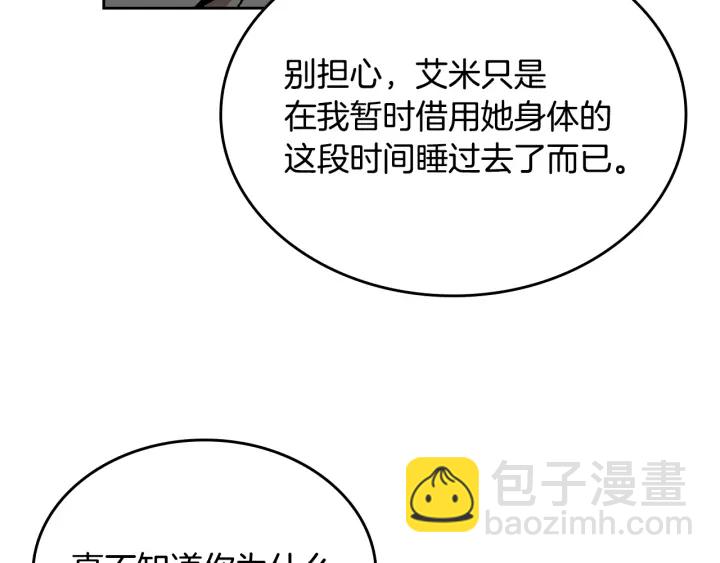 🍸公爵的契约未婚妻 第146话 愚蠢的选择 第17页