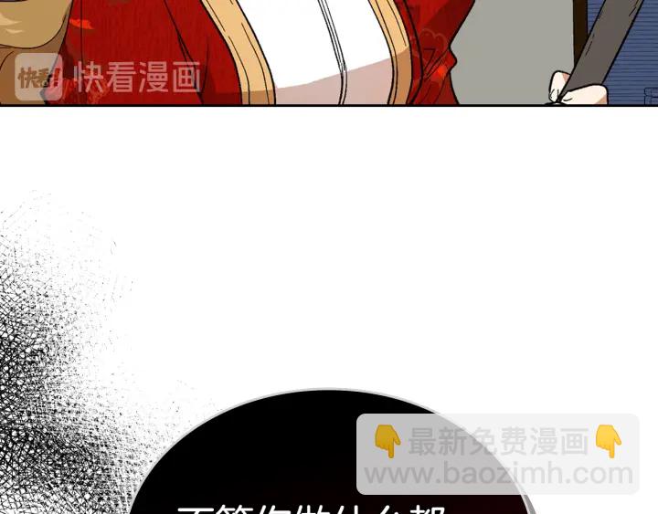 🍸公爵的契约未婚妻 第146话 愚蠢的选择 第2页