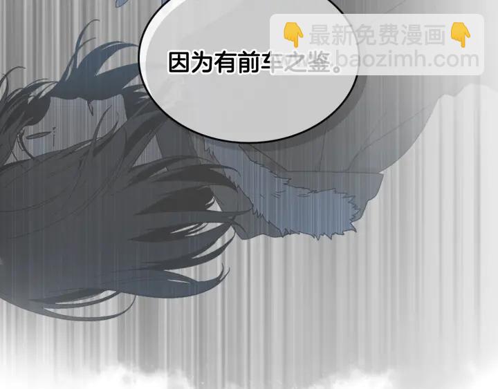 🍸公爵的契约未婚妻 第146话 愚蠢的选择 第21页