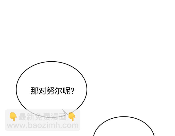 🍸公爵的契约未婚妻 第146话 愚蠢的选择 第24页