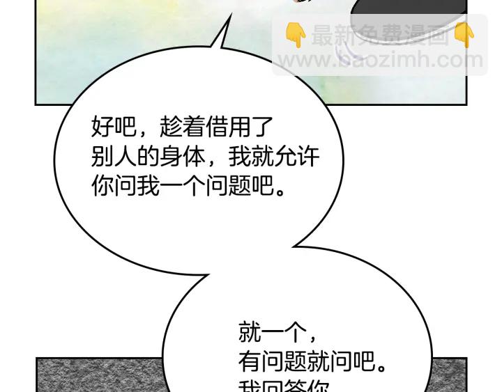🍸公爵的契约未婚妻 第146话 愚蠢的选择 第31页