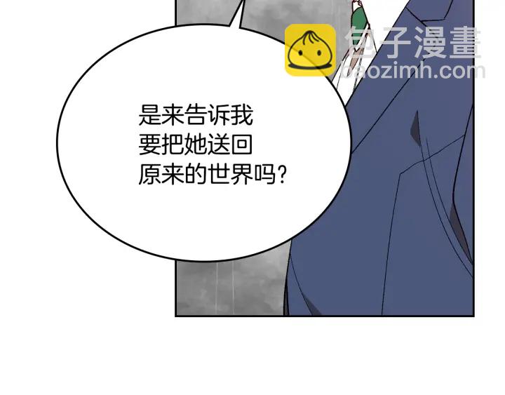 🍸公爵的契约未婚妻 第146话 愚蠢的选择 第43页