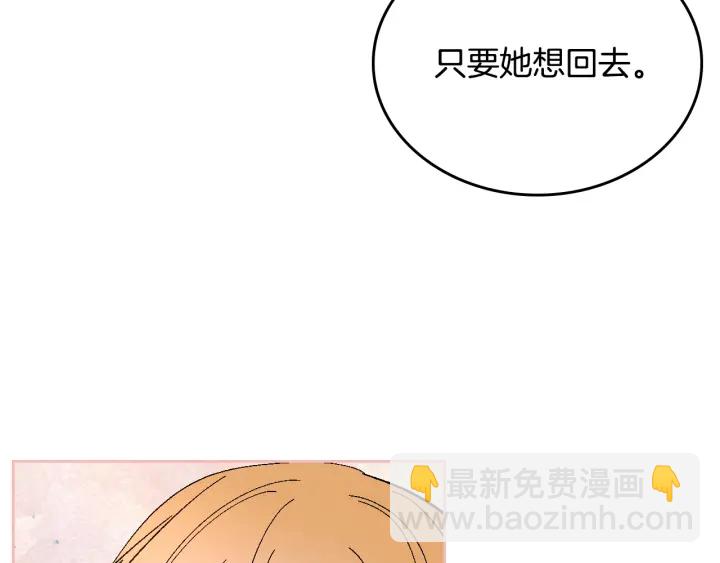 🍸公爵的契约未婚妻 第146话 愚蠢的选择 第45页