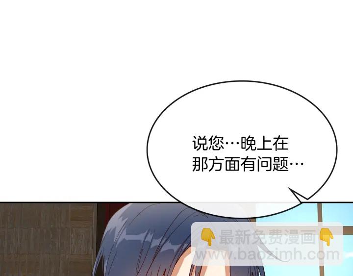 🍸公爵的契约未婚妻 番外3 心有所属 第13页