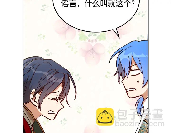 🍸公爵的契约未婚妻 番外3 心有所属 第16页