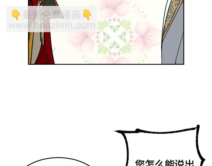 🍸公爵的契约未婚妻 番外3 心有所属 第17页