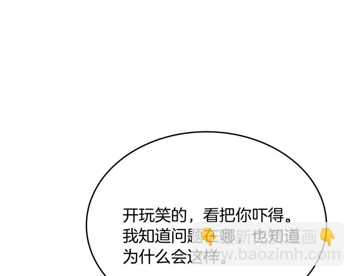 🍸公爵的契约未婚妻 番外3 心有所属 第19页