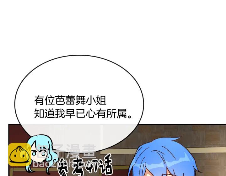 🍸公爵的契约未婚妻 番外3 心有所属 第21页