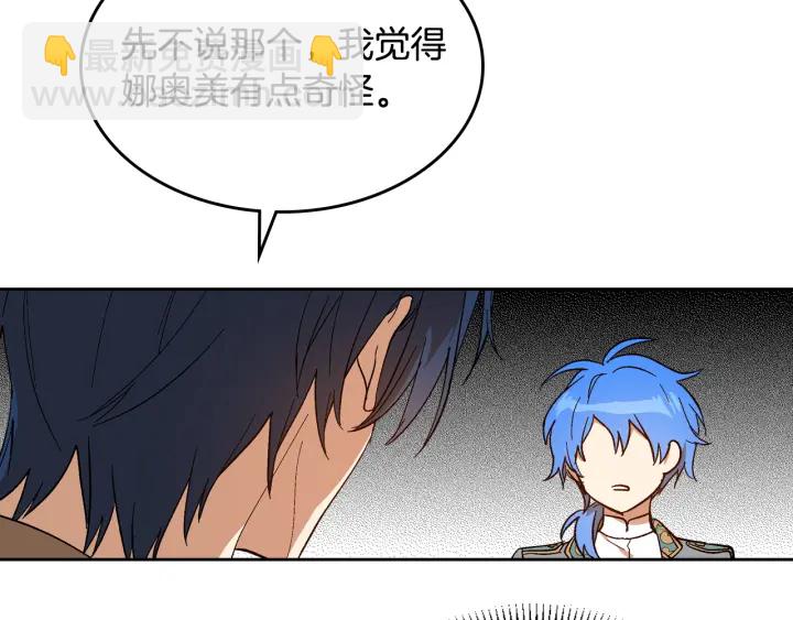🍸公爵的契约未婚妻 番外3 心有所属 第27页