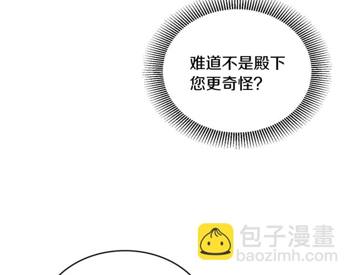 🍸公爵的契约未婚妻 番外3 心有所属 第28页