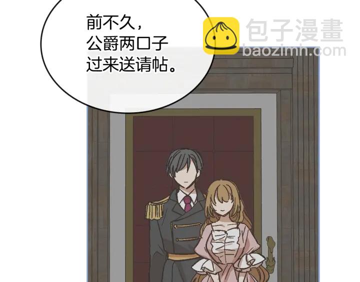 🍸公爵的契约未婚妻 番外3 心有所属 第29页