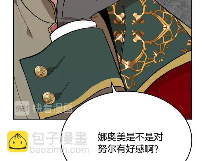 🍸公爵的契约未婚妻 番外3 心有所属 第45页
