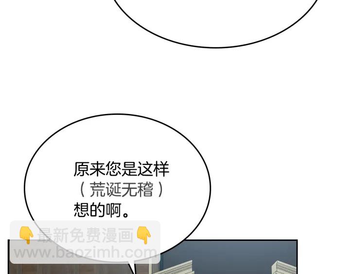 🍸公爵的契约未婚妻 番外3 心有所属 第46页