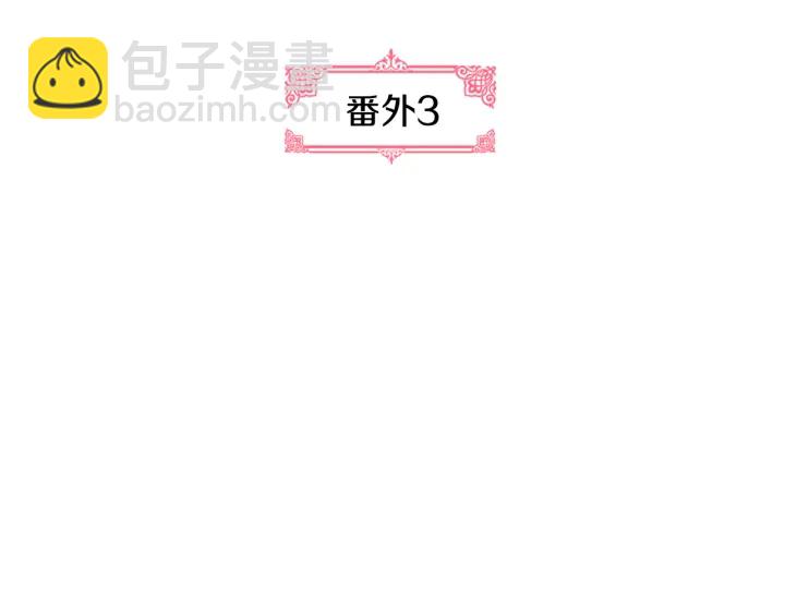 🍸公爵的契约未婚妻 番外3 心有所属 第6页