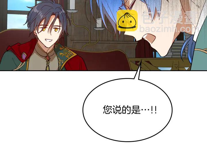 🍸公爵的契约未婚妻 番外3 心有所属 第8页